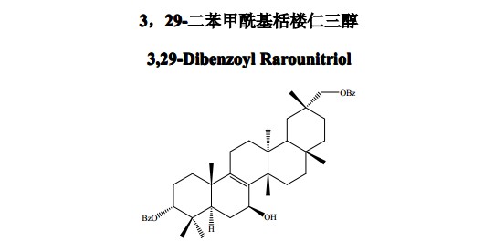 3，29-二苯甲酰基栝樓仁三醇中藥化學對照品